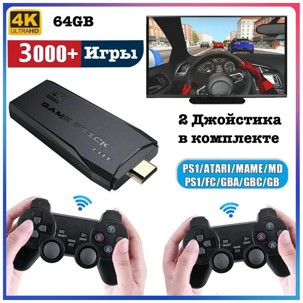 Stick приставка купить. Приставка 2.4g Wireless (game Stick). Карманные игровые консоли. Приставка для телевизора без интернета. Сколько стоит приставка.