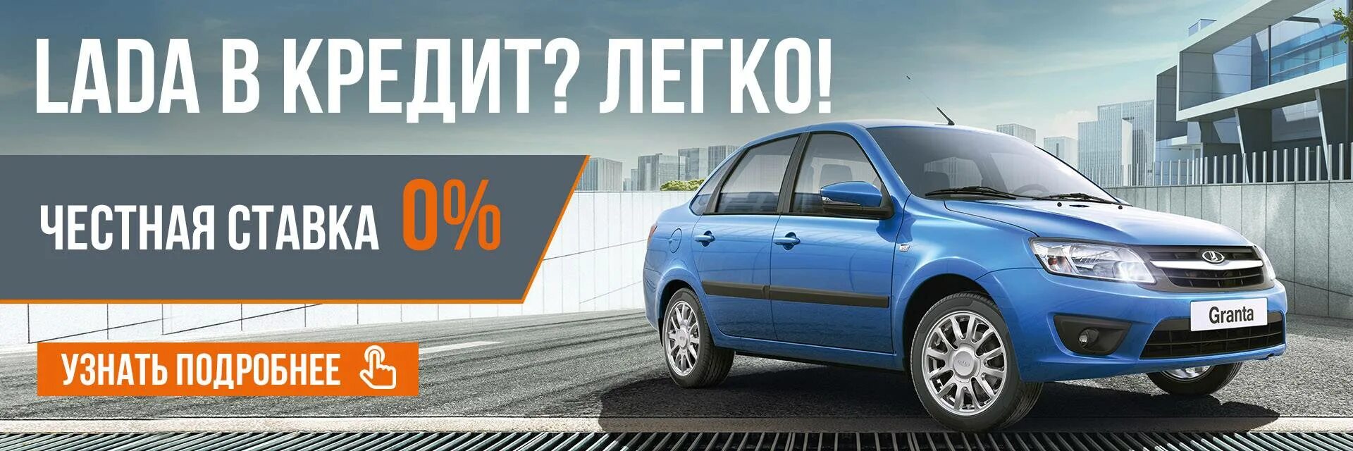 Первый семейный автомобиль госпрограмма. Машина в автокредит. Автокредит фон. Автокредит снг. Гранта в рассрочку.