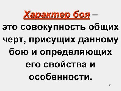 Современный бой по своему характеру