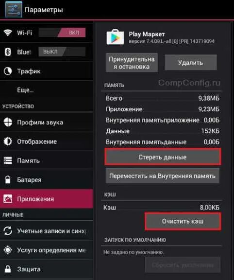 Как запустить плей маркет. Не открывается плей Маркет. Почему не работает плей Маркет. Плей Маркет не работает на Андро. Не открывается плей Маркет на андроиде.