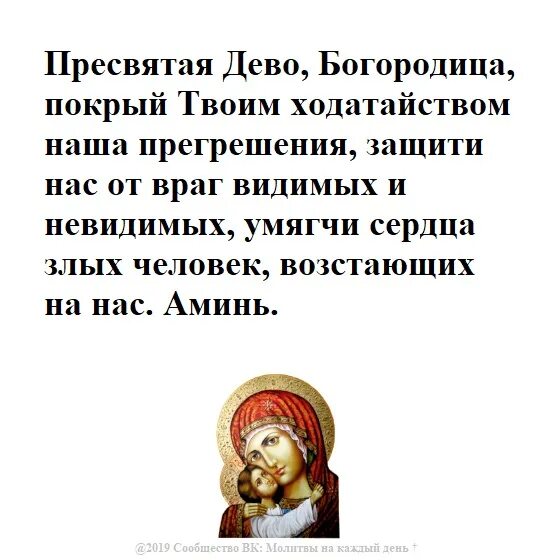 Молитва врагам видимым и НЕВИДИМЫМ. Защити меня от врагов видимых и невидимых. Господи Умягчи сердца злых людей. Молитва от врагов видимых и невидимых. Молитва михаилу от врагов видимых и невидимых