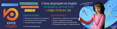 Радио в новороссийске