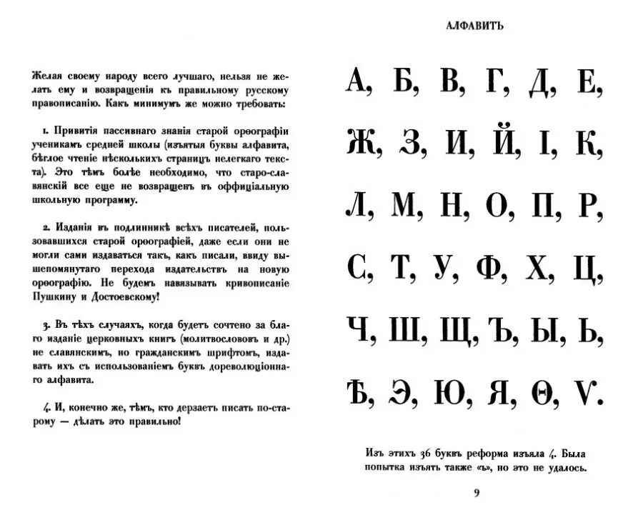 Царский алфавит. Азбука русского языка 19 века. Язык Российской империи алфавит. Алфавит Российской империи до 1917. Дореволюционная Азбука.