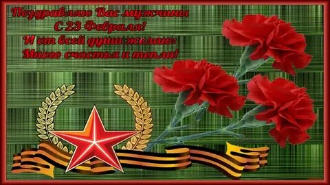 Большие открытки с 23 февраля