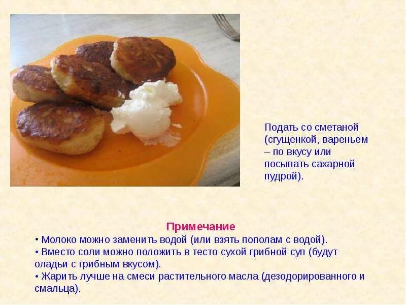 Творческий проект "Творожные сырники" - технология (девочки), презентации