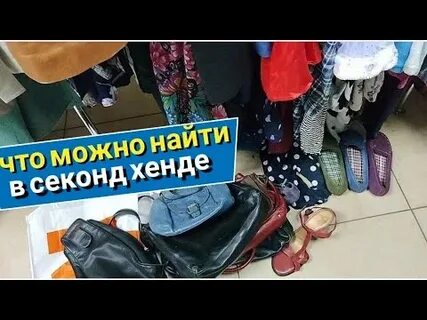 Фамилия это секонд хенд или нет