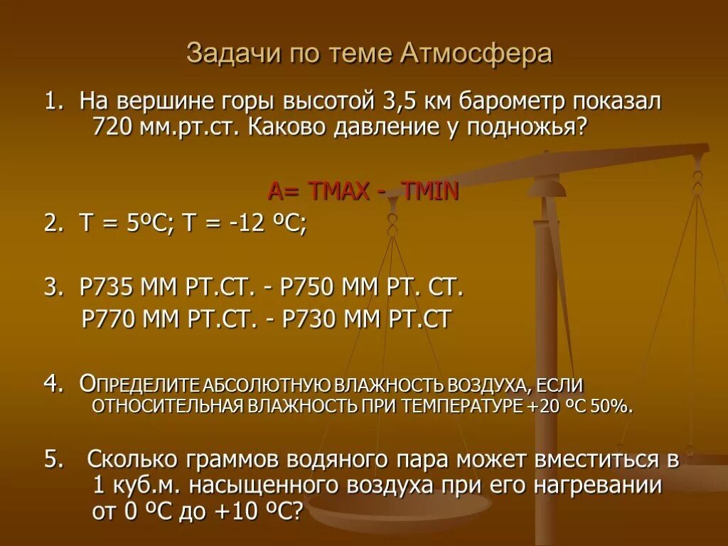 Задачи на влажность 6 класс география. Задачи на атмосферное давление. Задачи по теме а т м о с ф е р а. Задачи по географии. Решение задач по географии.