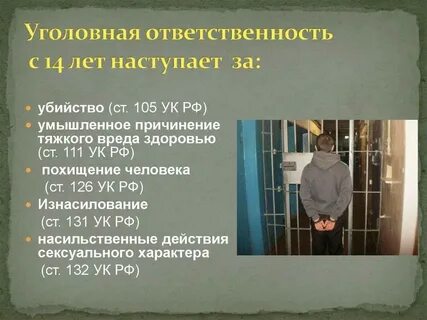 Со скольки лет могут посадить в тюрьму