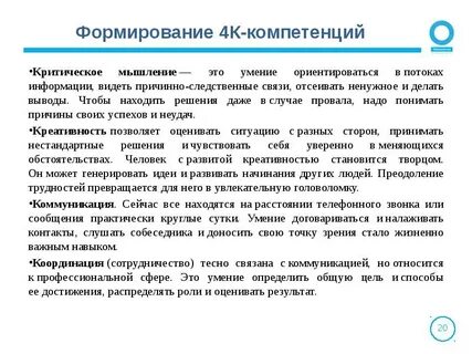 Стратегии формирования компетенций