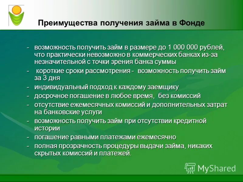 получение преимуществ