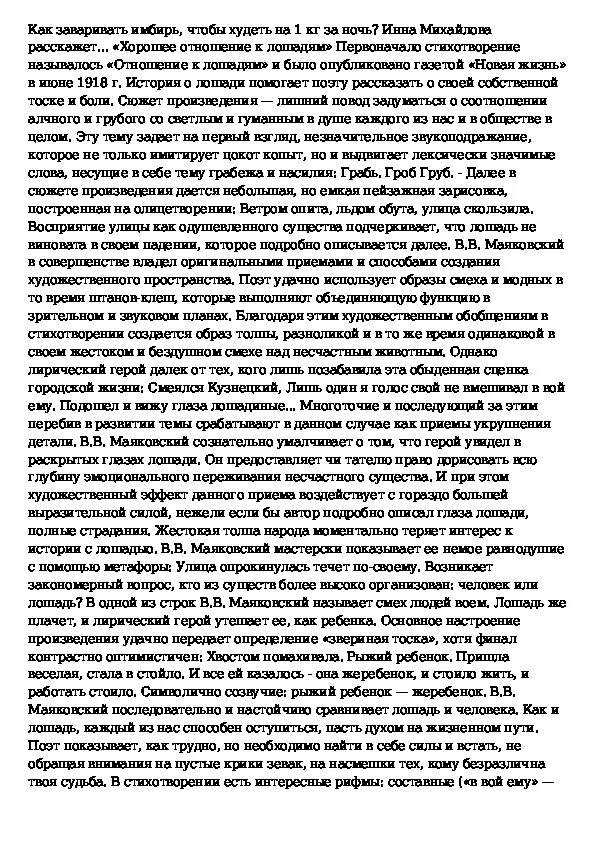 Сочинение на тему хорошее отношение к лошадям. Сочинение на тему хорошее отношение к лошадям Маяковский. Хорошее отношение к лошадям таблица. Сочинение анализ стихотворения хорошее отношение к лошадям. План анализа хорошее отношение к лошадям