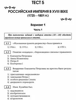 Тест по истории 5 класс 3 глава