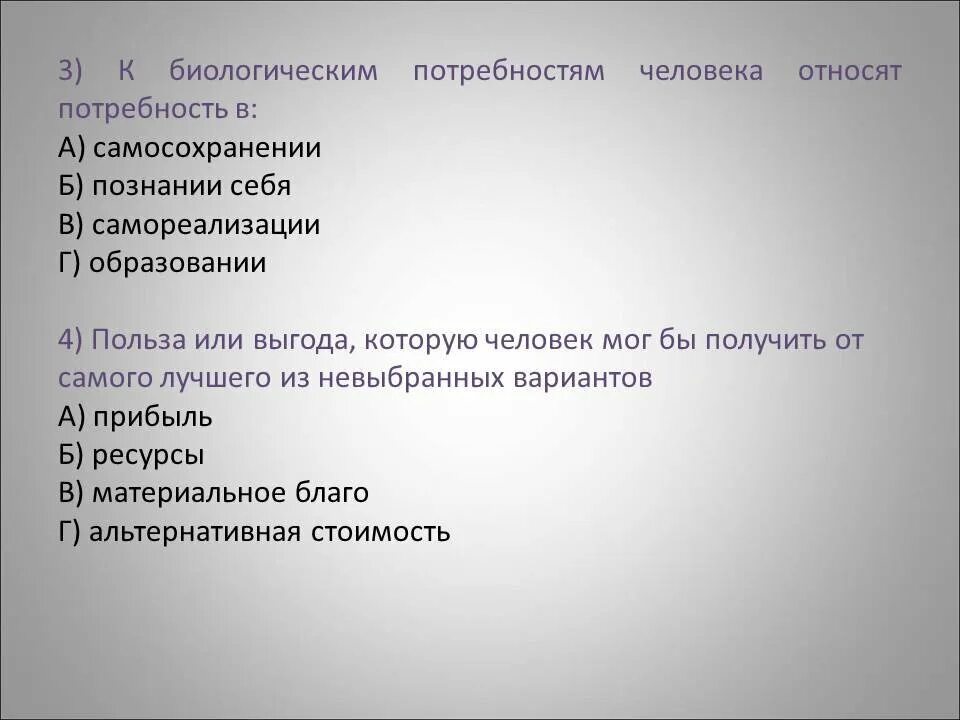 Роль биологических потребностей в жизни человека. Что относят к биологическим потребностям человека. К биологическим потребностям человека относят потребность в. План экономика и ее роль в жизни общества. К биологическим потребностям человека не относится.