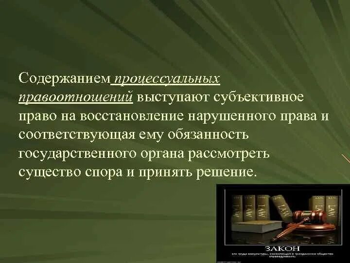 Объект и содержание процессуальных правоотношений. Содержание процессуальных правоотношений. содержанием процессуальных правоотношений является. объект субъект и содержание процессуальных отношений.
