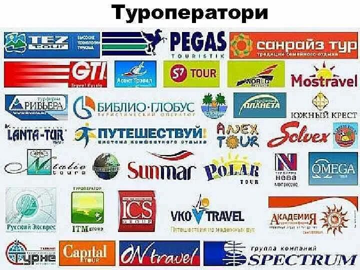 Все туроператоры новокузнецк. Все туроператоры новокузнецк. Значки туроператоров и их названия. Все туроператоры новокузнецк. Все туроператоры новокузнецк.