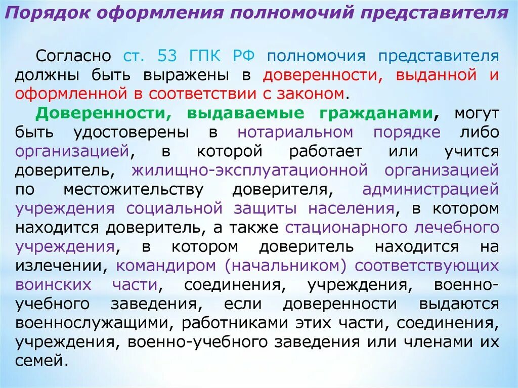 Порядок оформления полномочий представителя. Порядок оформления доверенности. Порядок оформления полномочий доверенности. Ст 53 ГПК РФ. Сведения о полномочиях представителя