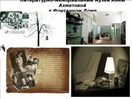 Адреса ахматовой