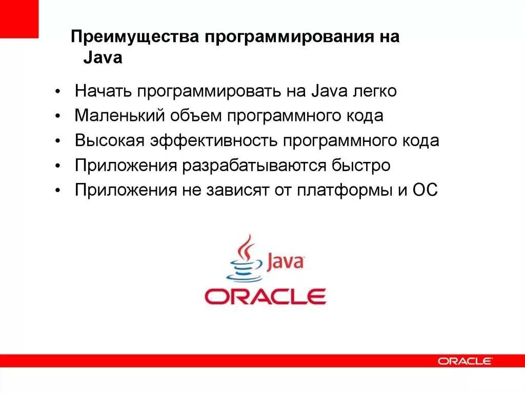 Преимущества программирования. Преимущества java. преимущества языка программирования java. преимущества джава.