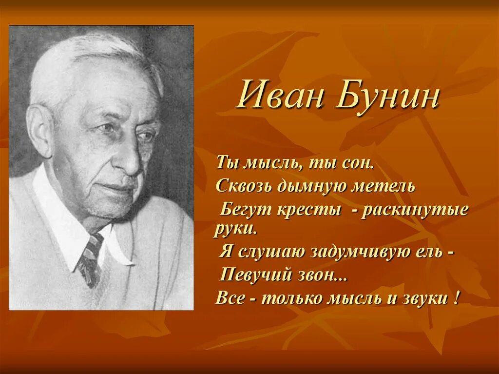 Бунин помню слушать. Иван бунин метель. ты мысль ты сон сквозь дымную метель. стих ивана бунина метель. иван бунин метель стих.