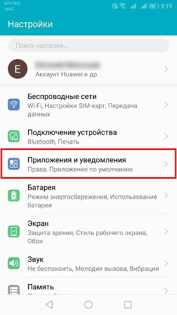 Уведомление в приложении. Android всплывающие уведомления. Отключить уведомления на телефоне. Панель уведомления хонор. Телефон хонор выскакивает реклама