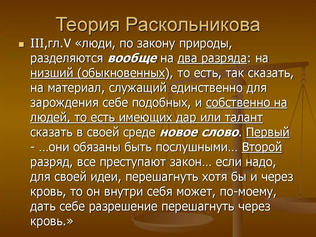 Раскольников теория сильной личности. Теория Раскольникова в романе преступление и наказание. Теория Раскольникова в романе преступление и наказание глава 5. Теория Раскольникова в романе преступление и наказание 1 часть. Теория Раскольникова в романе преступление и наказание схема.