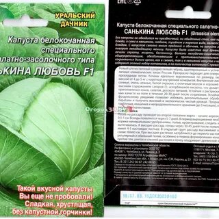 Капуста санькина любовь отзывы