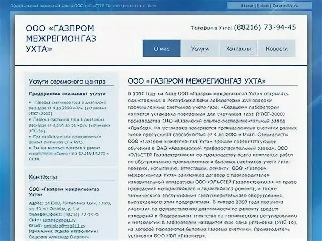 Межрегионгаз ухта