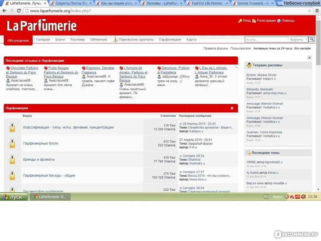 Лапарфюмерия Обменник. Laparfumerie.org. Брифли скрин сайта. Скрины покупок Stox. Лапарфюмерия форум обменник