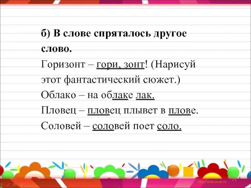 Какое слово спрятано в слове телевизор