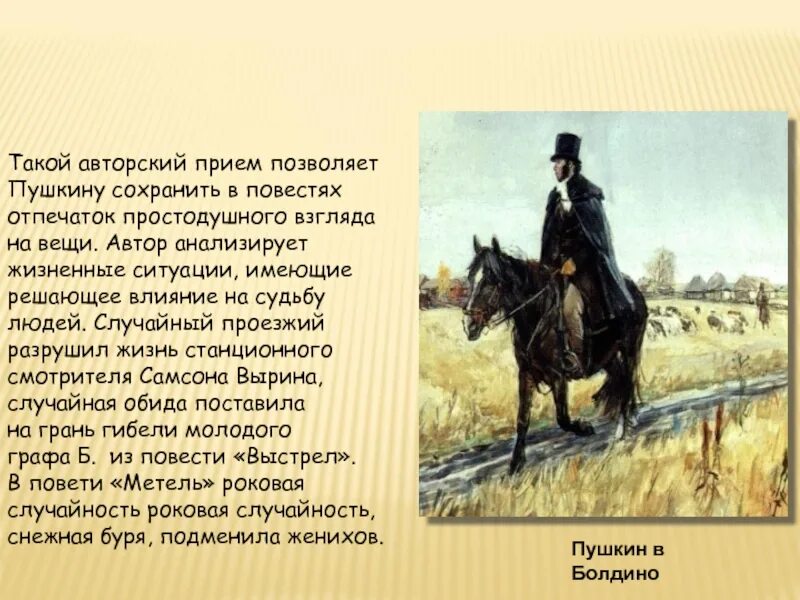 Повести выстрел метель. Повесть метель. александр сергеевич пушкин повести белкина. иллюстрации к повестям белкина презентация. метель. пушкин а.с..