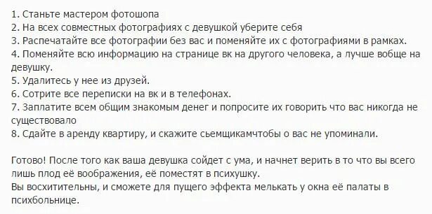 Как бросить девушку. Как бросить девушку красиво текст. как кинуть девушку инструкция. party craft как бросить девушку.