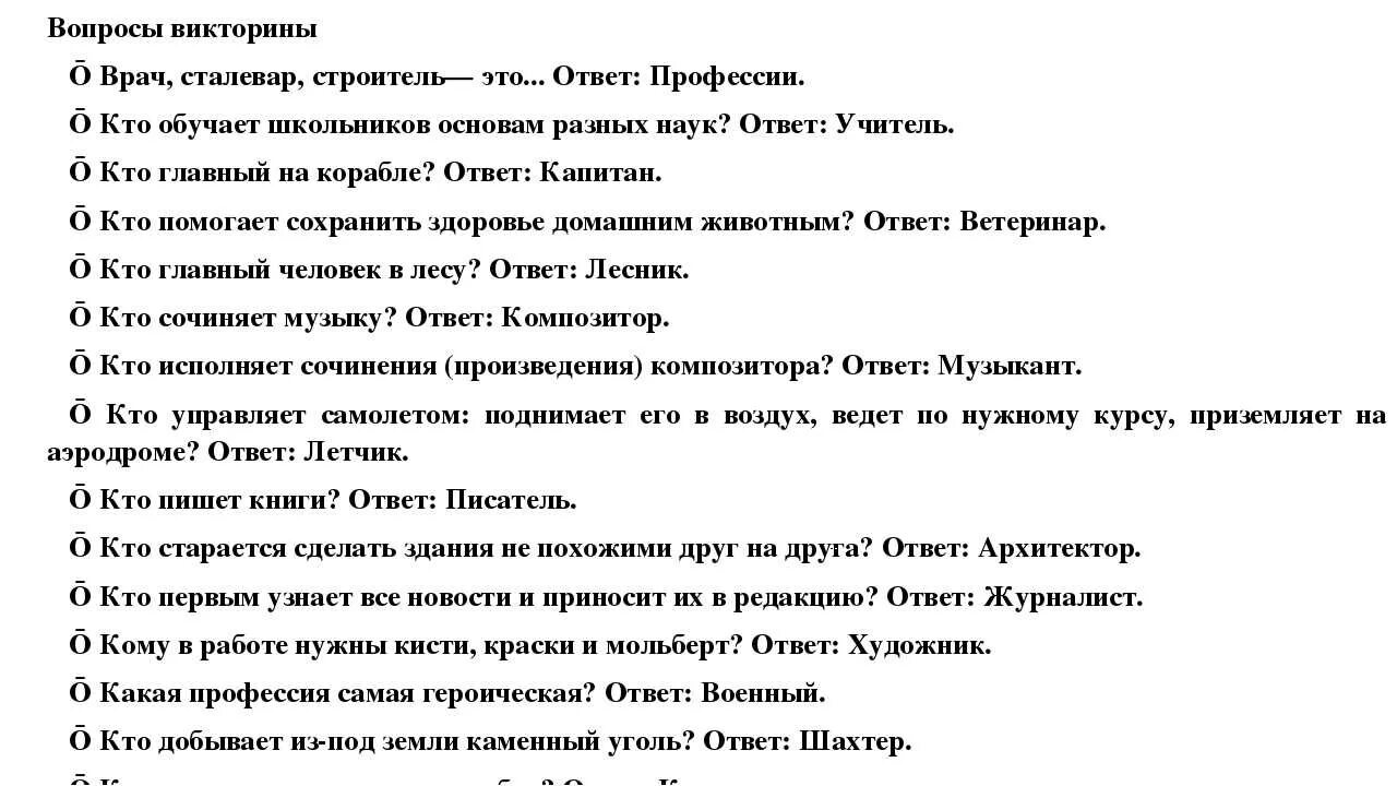 Вопросы для викторины. Вопросы на викторину. Вопросы для викторины с ответами. Интересные вопросы для викторины с ответами. Вопросы с четырьмя вариантами