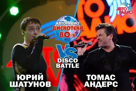 Дискотека шатунов