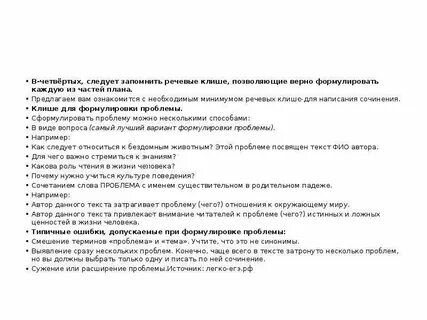Сочинение рассуждение с готовым клише