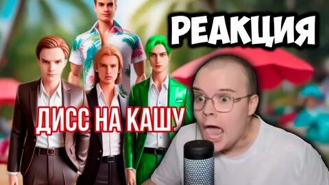 Дисс на кашу золо