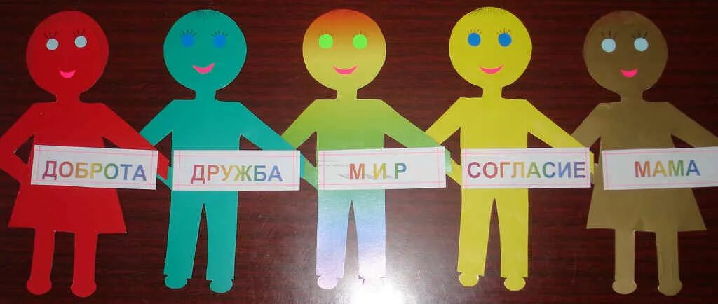 Урок в мире слов. Дружба, согласие, единство. Мир Дружба. Мир Дружба Гармония.