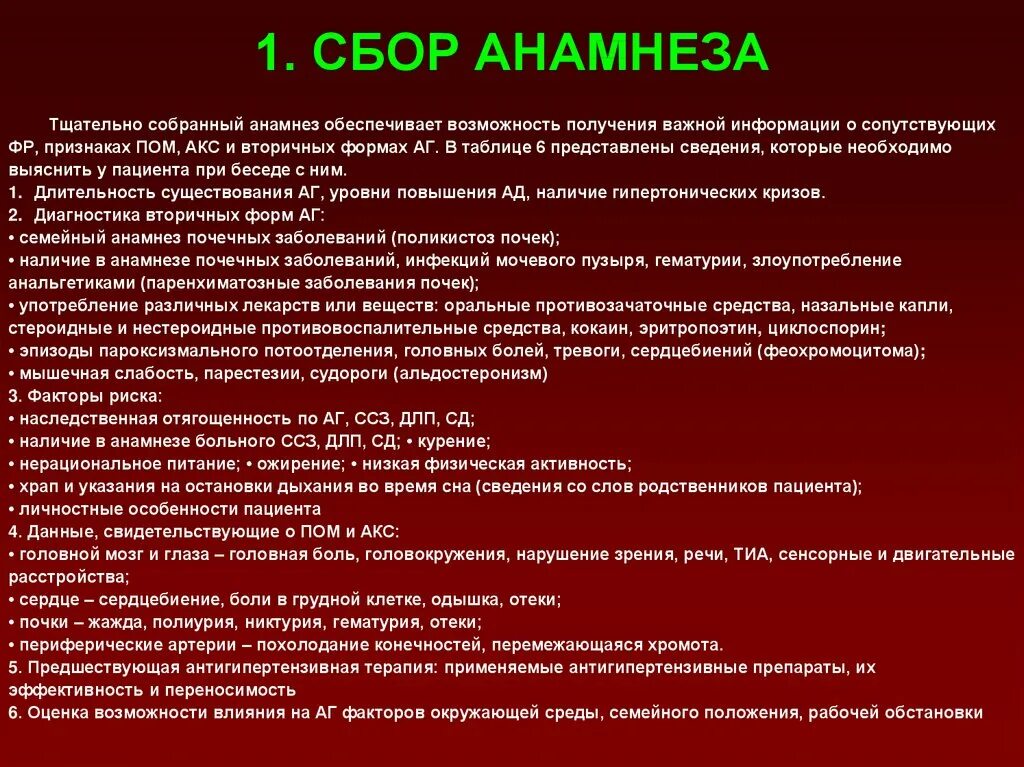 Значение сбора анамнеза. Значение сбора анамнеза