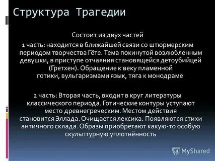 Трагедия общего это