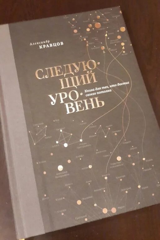 Новые уровень книга. Следующий уровень книга.