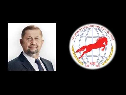 Академия геополитических проблем