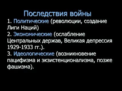 Последствия войн для стран