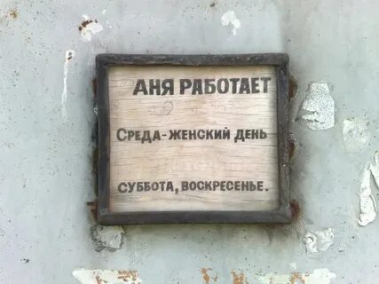 Часы работы анечка