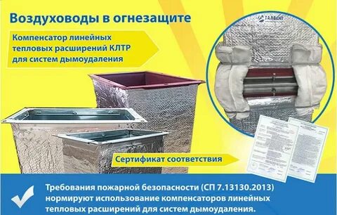 Компенсаторы расширения
