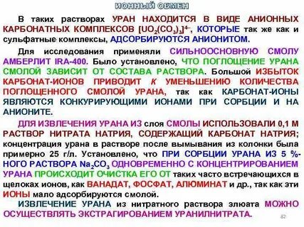 Ионный обмен является
