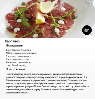 Рецепт домашнего карпаччо из курицы