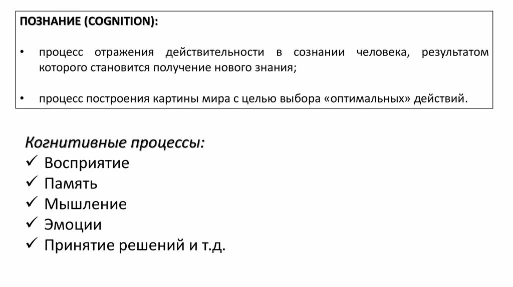 Процесс отражения в сознании. Познание как процесс отражения действительности в сознании человека. познание как процесс активного отражения действительности.. познание это процесс отображения действительности. познание как процесс.
