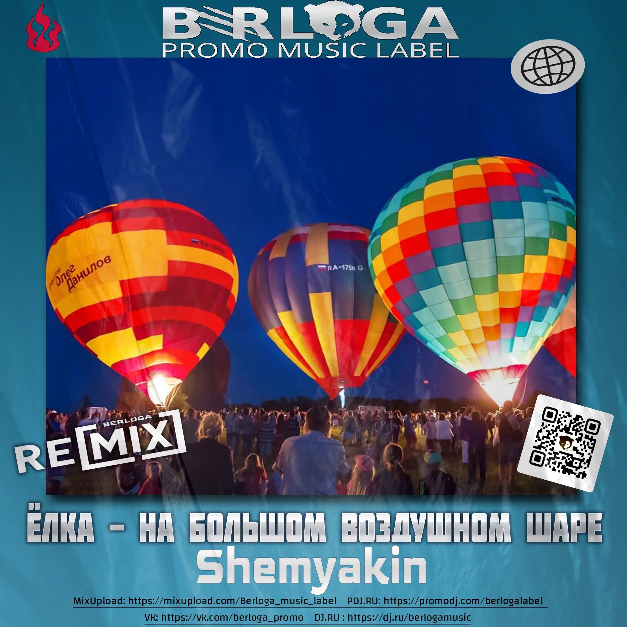 Ver ace на большом воздушном шаре. На большом воздушном шаре. ёлка на большом воздушном шаре. ёлка певица на большом воздушном шаре. на большом воздушном шаре караоке.