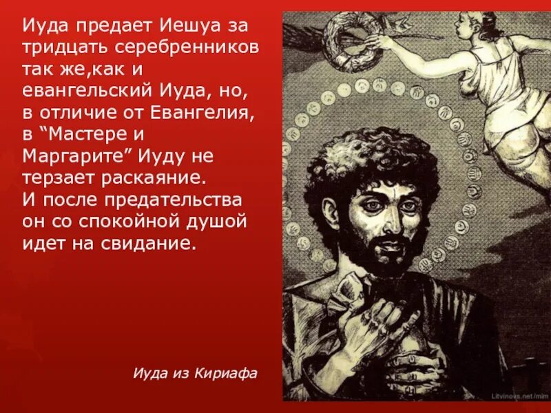 Почему убивают иуду. Почему иуда предал. Иудин грех. Почему убивают иуду. Иуда в романе мастер.