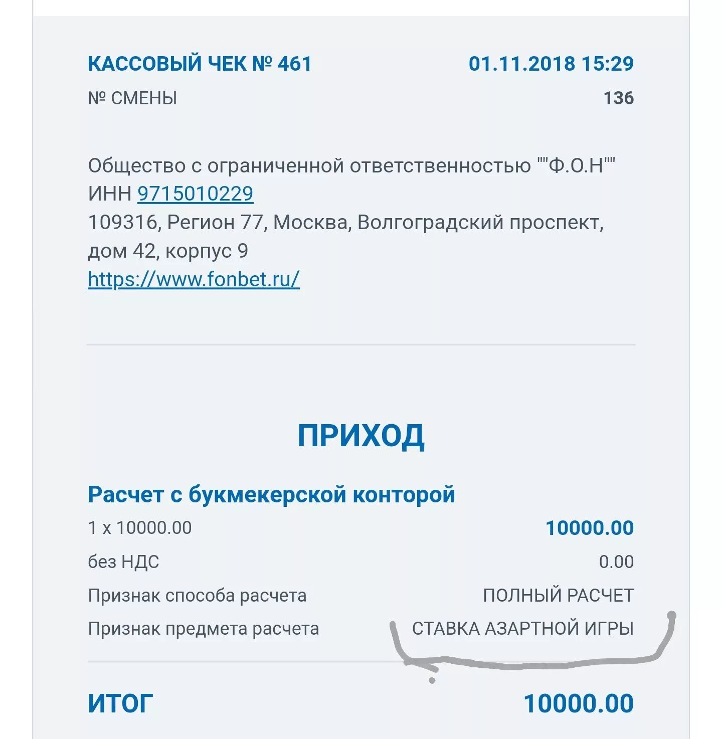 Фонбет налоги с выигрыша. Налоги БК. Платят ли налог за выигрыш в букмекерской конторе. Налог на выигрыш Фонбет. Как платить налог с выигрыша в букмекерской конторе.