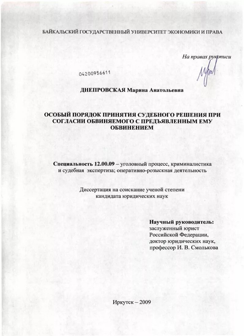 Согласии обвиняемого с предъявленным ему. Согласии обвиняемого с предъявленным ему